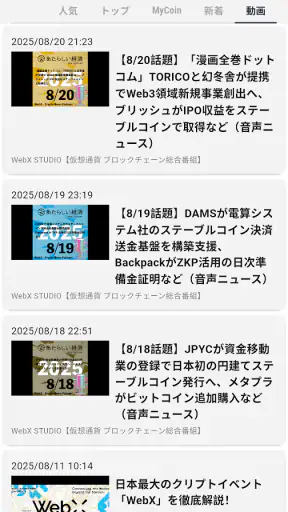 CoinPost -ビットコイン・仮想通貨ニュース screenshot