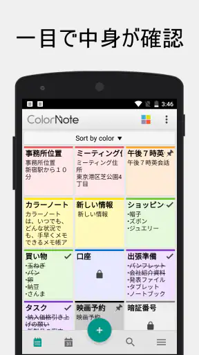 ColorNote カラーノート メモ帳 ノート 付箋をAndroidとiOSでダウンロード - Mobexer