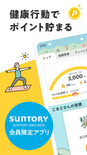 Comado - 毎日の健康行動でポイントが貯まる screenshot