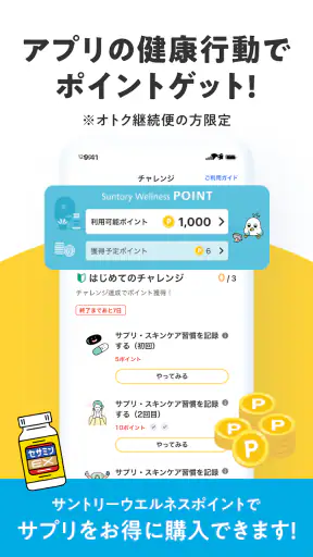 Comado - 毎日の健康行動でポイントが貯まる screenshot