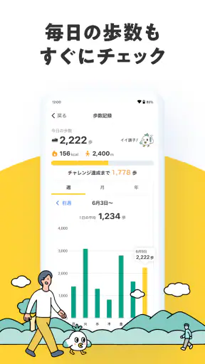 Comado - 毎日の健康行動でポイントが貯まる screenshot
