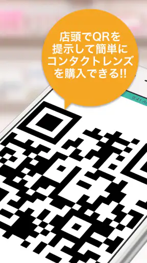 CONPASS - コンタクトレンズの購入を簡単・快適に screenshot