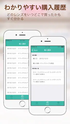 CONPASS - コンタクトレンズの購入を簡単・快適に screenshot