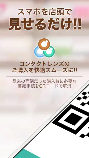 CONPASS - コンタクトレンズの購入を簡単・快適に screenshot