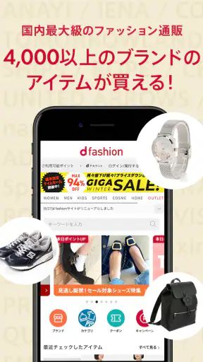 d fashion(dファッション) - 洋服をお得に買い物 screenshot