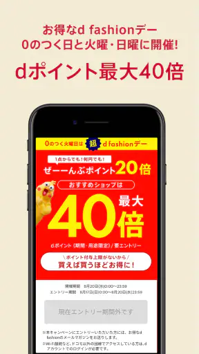 d fashion(dファッション) - 洋服をお得に買い物 screenshot