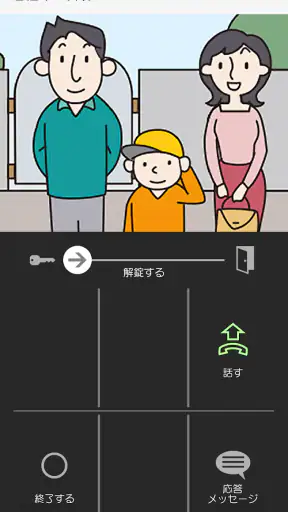dearisインターホンアプリ screenshot