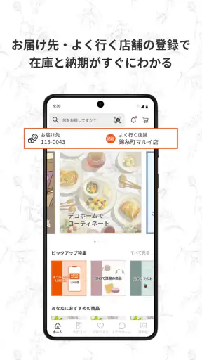 DECOHOME公式アプリ かわいい、楽しいをもっと身近に screenshot