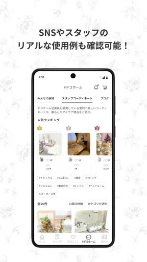 DECOHOME公式アプリ かわいい、楽しいをもっと身近に screenshot