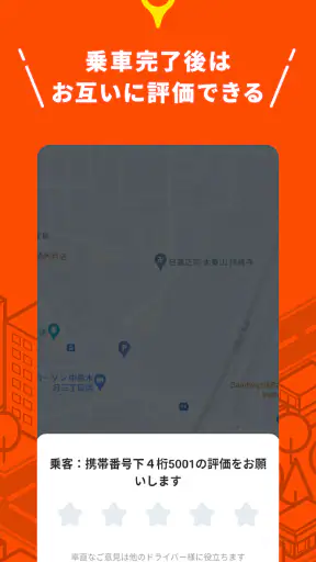 DiDiパートナー screenshot