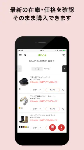 dinos(ディノス)公式アプリ screenshot