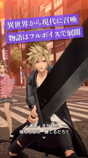 DDFF-ファイナルファンタジーのオールスター共闘アクション screenshot