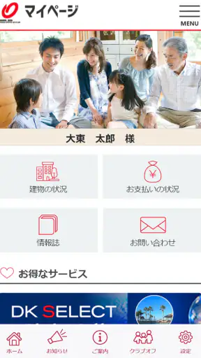 DKオーナーズ -大東建託オーナー様専用アプリ - screenshot