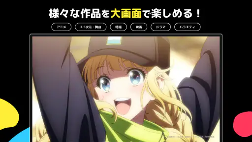 DMM TV アニメ・エンタメが非常識コスパで見放題 screenshot