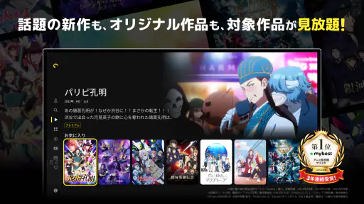 DMM TV アニメ・エンタメが非常識コスパで見放題 screenshot