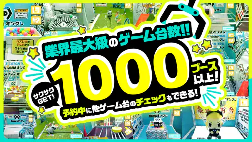 DMMオンクレ ゲームセンターの景品をゲット！クレーンゲーム screenshot