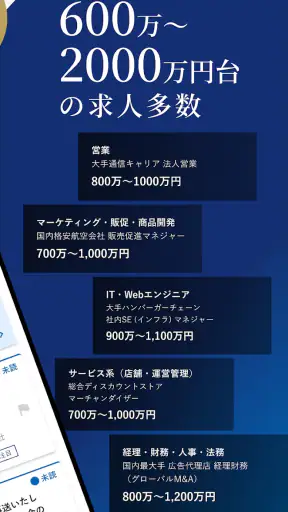doda X ハイクラス転職|求人・スカウトが届く転職アプリ screenshot