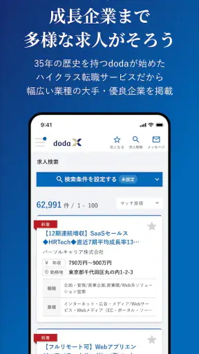 doda X ハイクラス転職|求人・スカウトが届く転職アプリ screenshot