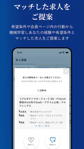 doda X ハイクラス転職|求人・スカウトが届く転職アプリ screenshot