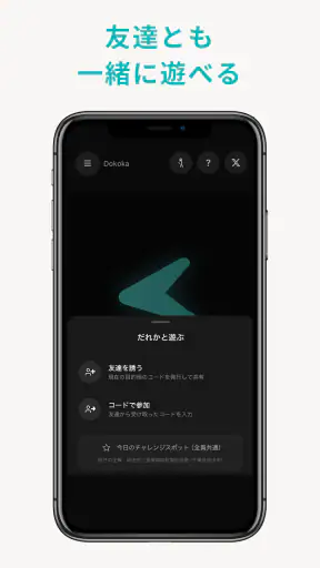 Dokoka - 矢印だけのお散歩アプリ screenshot