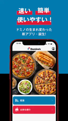 Domino’s App − ドミノ・ピザのネット注文 screenshot