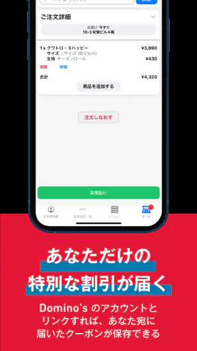 Domino’s App − ドミノ・ピザのネット注文 screenshot