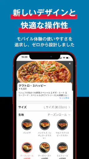 Domino’s App − ドミノ・ピザのネット注文 screenshot