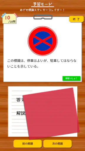 DON!DON!ドライブ学科試験チャレンジ アンドロイド screenshot