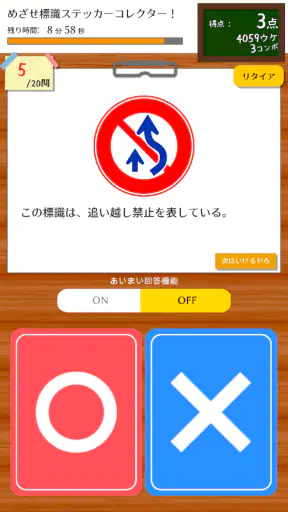 DON!DON!ドライブ学科試験チャレンジ アンドロイド screenshot
