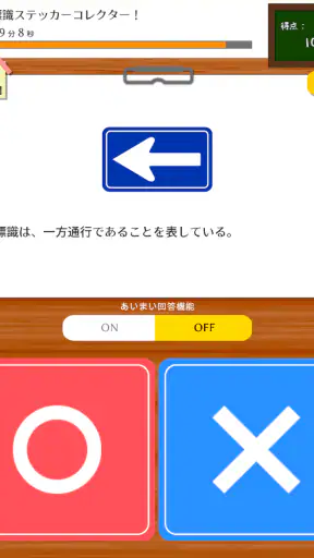 DON!DON!ドライブ学科試験チャレンジ アンドロイド screenshot