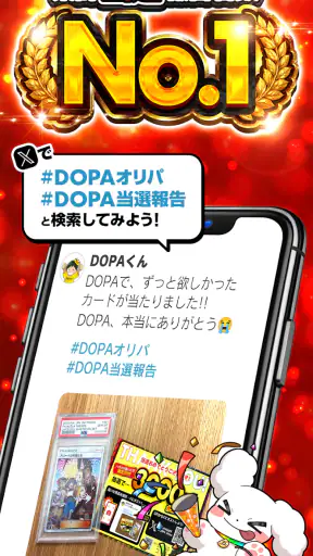 オリパアプリ DOPA｜オンラインオリパ・トレカ screenshot