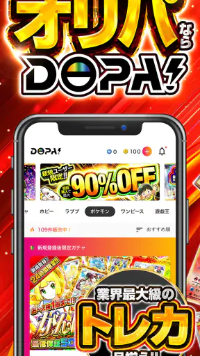 オリパアプリ DOPA｜オンラインオリパ・トレカ screenshot