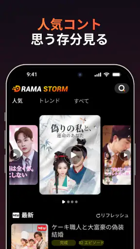 Drama Storm - 人気ショートドラマ screenshot