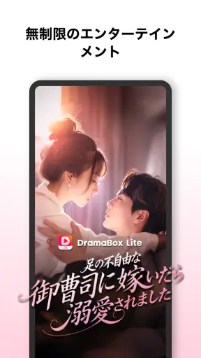 DramaBox Lite - ミニドラマTV screenshot