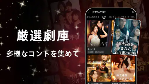 DramaLoop - 短編ドラマ集 screenshot