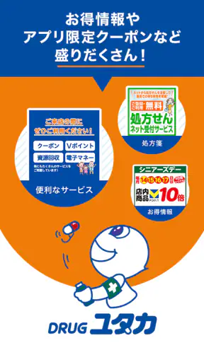 DRUGユタカアプリ screenshot