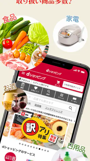 dショッピング - dポイントが使えるドコモの通販アプリ screenshot