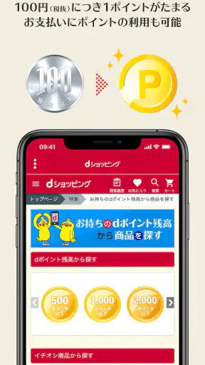 dショッピング - dポイントが使えるドコモの通販アプリ screenshot