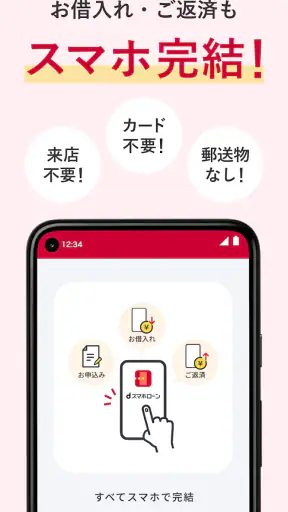 dスマホローン　ドコモのアプリローンでキャッシング・お借入れ screenshot
