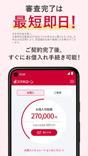 dスマホローン　ドコモのアプリローンでキャッシング・お借入れ screenshot