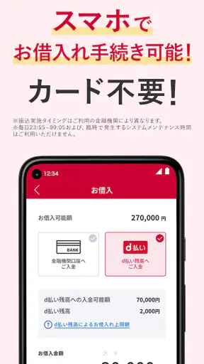 dスマホローン　ドコモのアプリローンでキャッシング・お借入れ screenshot