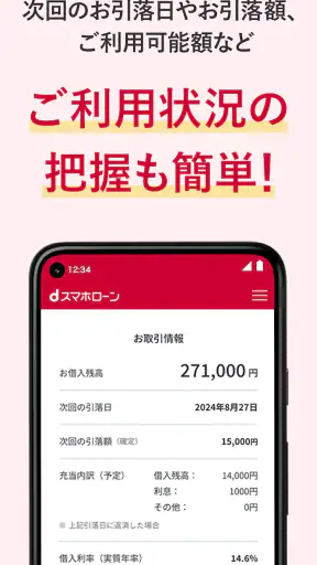 dスマホローン　ドコモのアプリローンでキャッシング・お借入れ screenshot