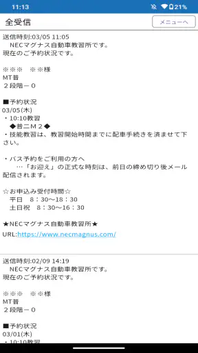e-ライセンスKS(自動車教習所メッセージ通知アプリ) screenshot