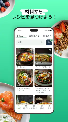 Eatr・食事管理AI・ダイエット・レシピ・カロリー管理 screenshot