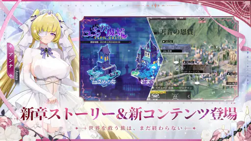 Echocalypse -緋紅の神約- screenshot
