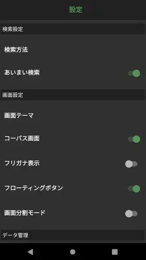 Eijiroid (英和・和英辞書) screenshot