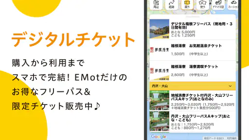 EMot（エモット）特急券 購入や旅行チケット予約・購入 screenshot