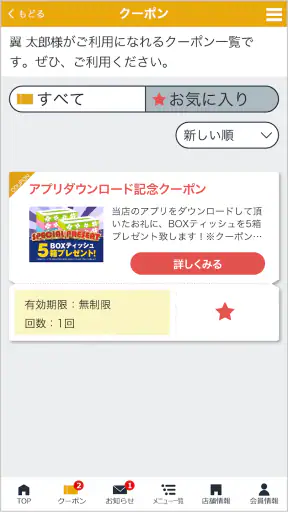 ENEOSウイング screenshot