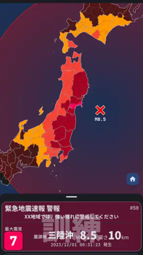 EQMonitor - 地震速報 screenshot