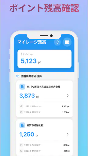 ETCマイレージ screenshot